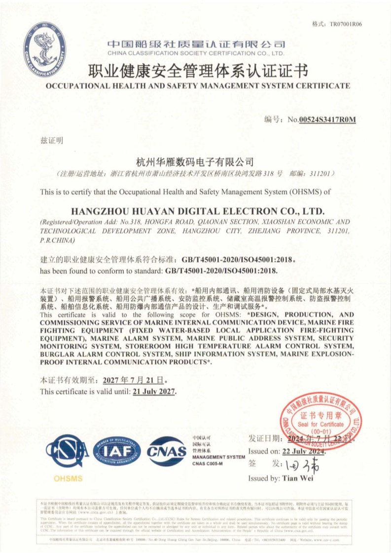 職業(yè)健康安全管理體系認(rèn)證證書