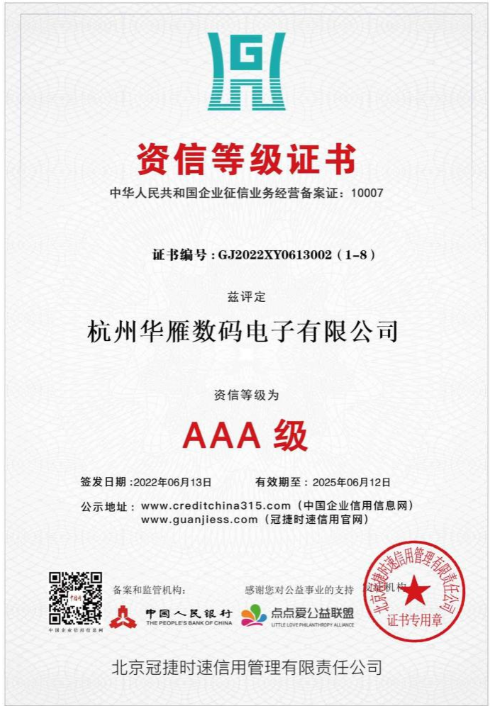 資信等級證書
